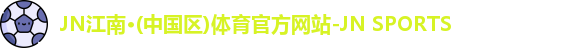 jn江南体育